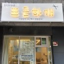 포근하개 | 권선구 금곡동 애견샵 포근하개 위치.가격.시간.후기