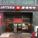 롯데리아송파 이미지