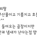 그집 곱 닭도리탕 이미지