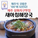 새아침해장국 - 의성군 도리원1길 54 | 새아침해장국