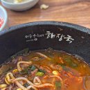 제주은희네해장국 로고