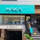 하카전자담배 학동역 직영점