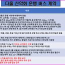 2025년 다울산악회 산행 버스 계약 내용 공지 이미지