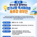 제1회 한수원 전기사랑 독서마라톤 이미지