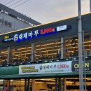 팔용동 홈플러스 신상맛집 대패마루 3,900원