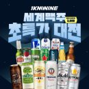 크러쉬 맥주 4병 가격 4,900원? 아사히 생맥주, 짐빔 하이볼,세계맥주 초특가 할인 행사