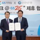 GS25포스코로 한국일보