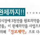 (주)경보제약 이미지