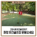 화정파크골프장 이미지