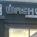 24시코인빨래방 - 춘천시 공지로 453 | 24시코인빨래방