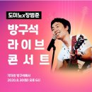 방구석 콘서트(온라인) 이미지