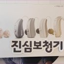 진심보청기 송파센터 이미지
