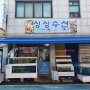 유구매운탕 이미지