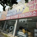 익산 모현동 365가전가구마트 리퍼샵 반품샵 중고가전