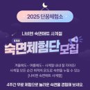 이정만 | 단꿈체험소 나비엔 숙면매트 사계절 Pro (4주 무료체험 후기)