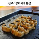 양주 옥정맛집 진로스장어시대에서 인생장어 맛보고 왔어요.
