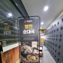나성 입구 | 나성동 맛집 밥집 병천 순대명가 세종나성점 솔직후기
