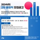 [한국서부발전] 2024년도 제2차 별정직 모집공고문(~12/18) 이미지