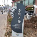 증포아이사랑어린이집 이미지