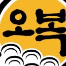 오복왕족발 이미지