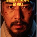 【성삼문 成三問 (1418 ~ 1456)】 「할 말 다 하였으니 무슨 말이 필요하겠소? 」 이미지