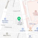 시립구로청소년센터, 구로2동주민센터 이미지