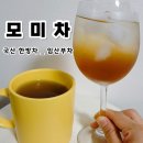모미당 | 모미차 후기｜임산부차 추천 제로카페인 제로칼로리 한방차 직접 마셔본 솔직후기
