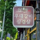 화원짚불구이 - 순천시 봉화2길 52 | 화원짚불구이