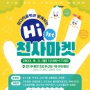 천사마켓