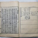 1858년 대구배씨 무오보(4책.나주 무열사 개간) 이미지
