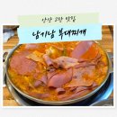 시카고부대찌개 안산중앙점 | 안산 고잔 맛집 푸짐한 햄폭탄 남기남 부대찌개