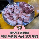 꽃보다항정살 이미지