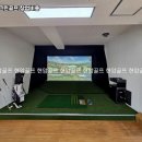 대한스크린골프 이미지