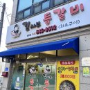 김사부등갈비 | 아산 등갈비 맛집 추천! 숯불향 가득한 "김사부등갈비" 내돈내산 솔직후기 / 온양온천역 고기맛집 추천