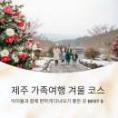 명진순대국 | 제주 가족여행 겨울 코스 아이들과 함께 편하게 다녀오기 좋은 곳