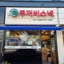 두꺼비스넥 이미지