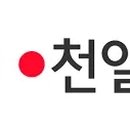 (주)천일택배 네이버블로그