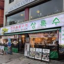 상록수로 34 | 상록수연탄구이 ; 충무로 모임장소 레트로감성 맛집추천