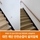 거제중앙병원 | 계단 안전손잡이 설치업체에서 병원 상가 출입구에 핸드레일 시공 후기
