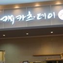 키무카츠테이