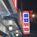 흥업식당 | 원주 흥업 <흥업 식당> 가정식 뷔페 솔직 후기