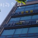 윤영윤치과의원 | 동작구 사당동 치과 윤영윤치과의원 진료시간 접근성 이용후기