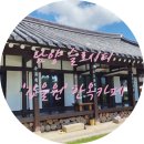 [담양] ‘갑을원’ 한옥 카페 ｜ 고즈넉한 분위기 속 전통차 마시기