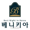 베니키아 관광호텔 이미지