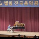 엘림음악학원 이미지