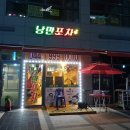 통기타 낭만포차