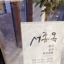 양평서종옥 | 양평맛집 서종옥 곰탕 후기