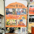 도깨비왕족발