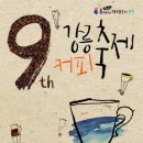 강릉발효커피