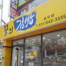 꿈의김밥송우점